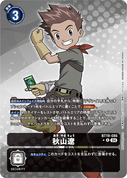 秋山遼（BT19-086 / BT19-086_P1）［R］