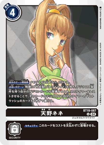 天野ネネ（BT19-087）［U］