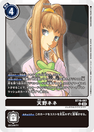 天野ネネ（BT19-087）［U］