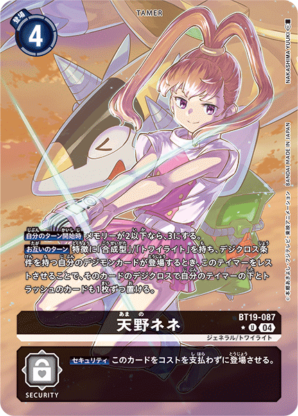 天野ネネ（BT19-087 / BT19-087_P1）［U］