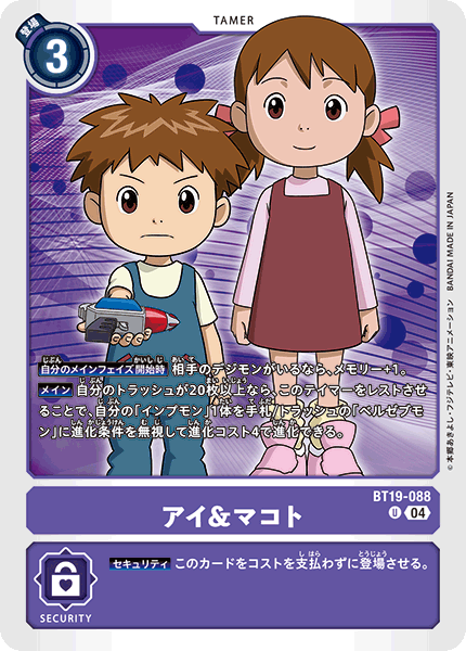 アイ&マコト（BT19-088）［U］