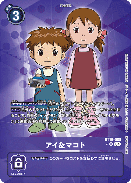 アイ&マコト（BT19-088 / BT19-088_P1）［U］