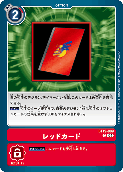 レッドカード（BT19-089）［C］