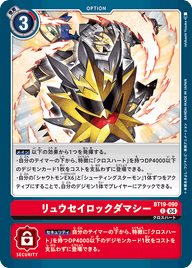 リュウセイロックダマシー（BT19-090）［C］