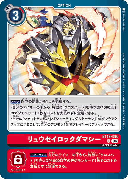 リュウセイロックダマシー（BT19-090）［C］