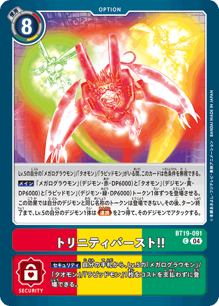 トリニティバースト!!（BT19-091）［C］