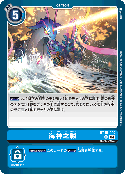 海神之祓（BT19-092）［C］
