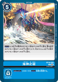 海神之祓（BT19-092）［C］