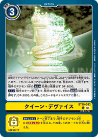 クイーン・デヴァイス（BT19-093）［C］