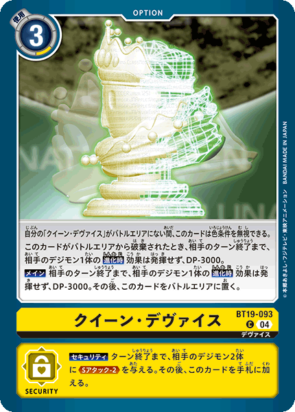 クイーン・デヴァイス（BT19-093）［C］