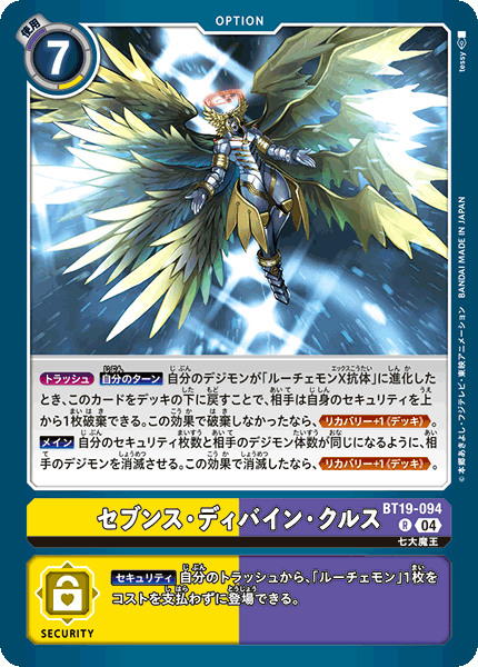 セブンス・ディバイン・クルス（BT19-094）［R］