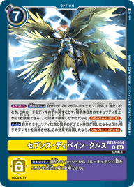 セブンス・ディバイン・クルス（BT19-094）［R］