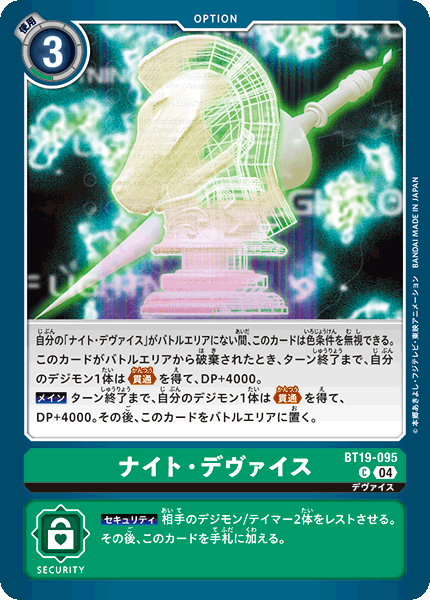 ナイト・デヴァイス（BT19-095）［C］