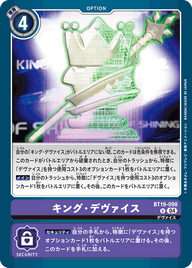 キング・デヴァイス（BT19-098）［U］