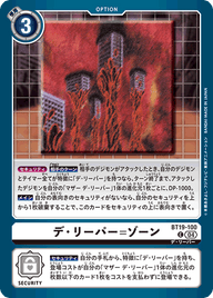 デ・リーパー=ゾーン（BT19-100）［C］