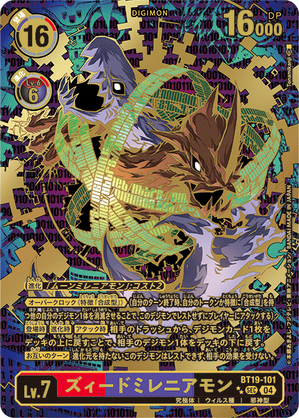 ズィードミレニアモン（BT19-101 / BT19-101_P2）［SEC］