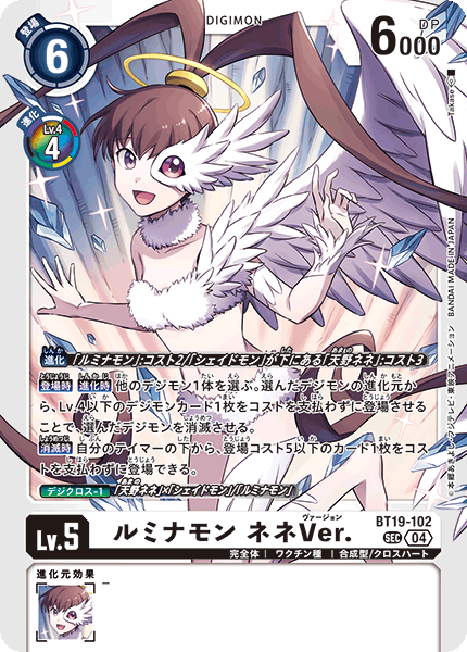 ルミナモン ネネVer.（BT19-102）［SEC］