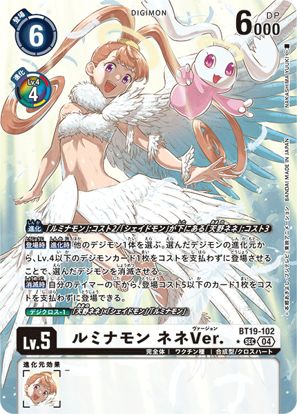 ルミナモン ネネVer.（BT19-102 / BT19-102_P1）［SEC］