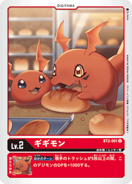 ギギモン（BT2-001）［U］