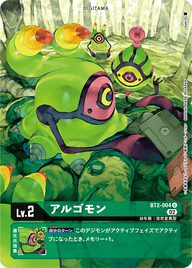 アルゴモン（BT2-004 / BT2-004_P1）［U］