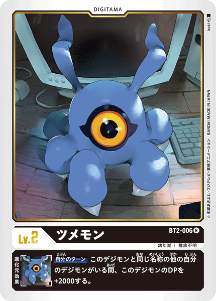 ツメモン（BT2-006）［R］