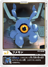 ツメモン（BT2-006）［R］