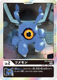 ツメモン（BT2-006 / BT2-006_P1）［R］