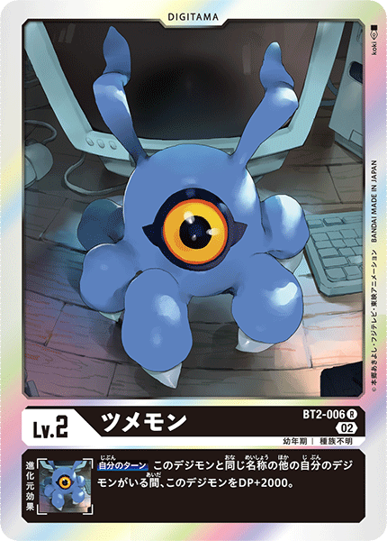 ツメモン（BT2-006 / BT2-006_P1）［R］