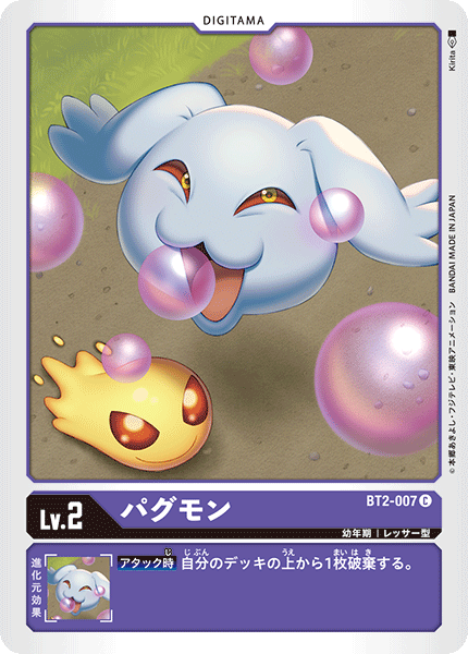 パグモン（BT2-007）［C］