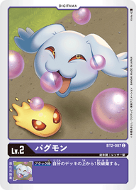パグモン（BT2-007）［C］