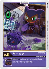 ヤーモン（BT2-008）［R］