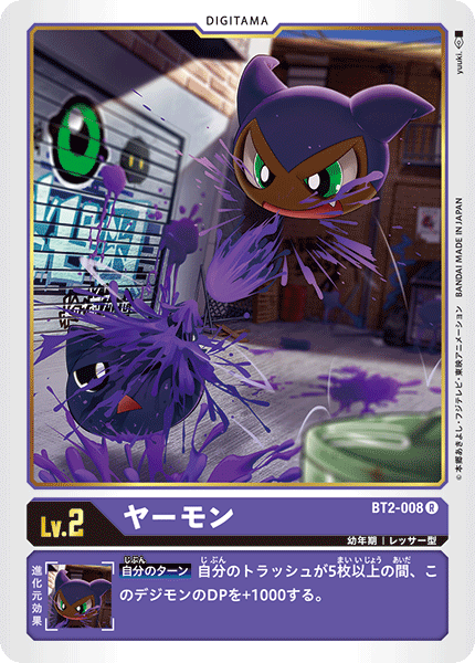 ヤーモン（BT2-008）［R］