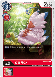 ピヨモン（BT2-010）［C］
