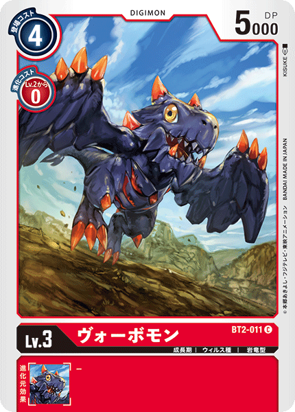 ヴォーボモン（BT2-011）［C］