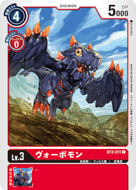 ヴォーボモン（BT2-011）［C］