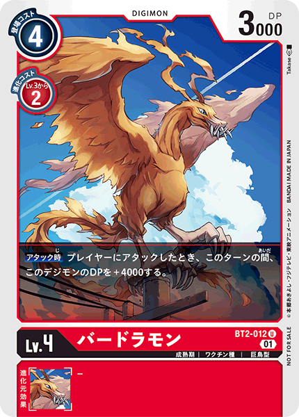 バードラモン（BT2-012 / BT2-012_P1）［U］