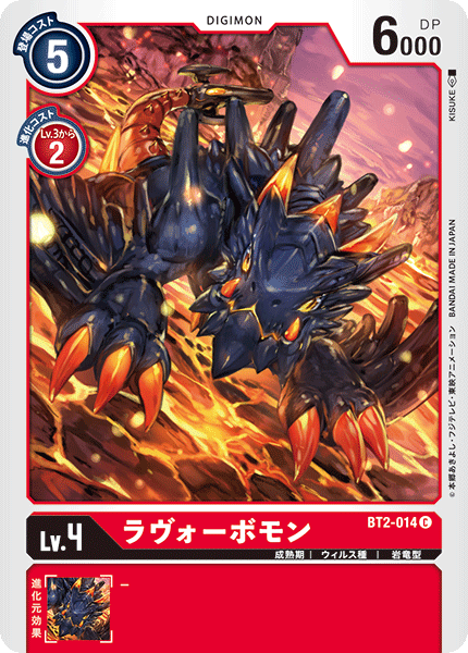 ラヴォーボモン（BT2-014）［C］