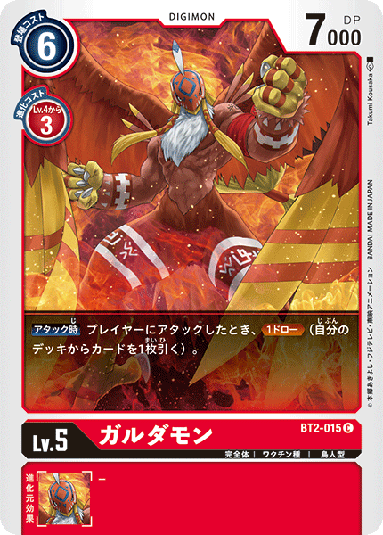 ガルダモン（BT2-015）［C］