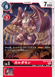 ガルダモン（BT2-015 / BT2-015_P1）［C］