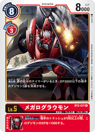 メガログラウモン（BT2-017）［R］