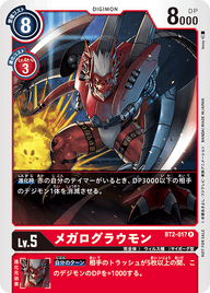 メガログラウモン（BT2-017 / BT2-017_P1）［R］