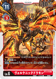 ヴォルケニックドラモン（BT2-018）［C］