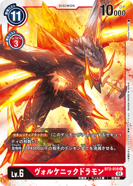 ヴォルケニックドラモン（BT2-018 / BT2-018_P1）［C］
