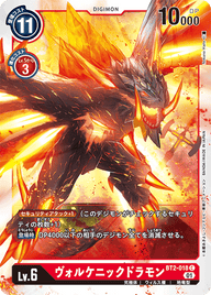 ヴォルケニックドラモン（BT2-018 / BT2-018_P1）［C］