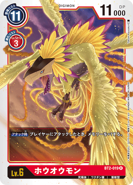 ホウオウモン（BT2-019）［R］