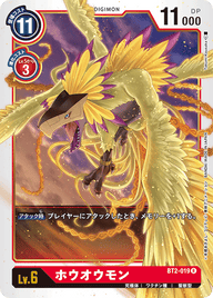 ホウオウモン（BT2-019）［R］