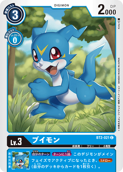 ブイモン（BT2-021）［C］