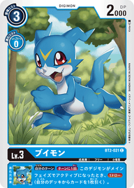 ブイモン（BT2-021）［C］