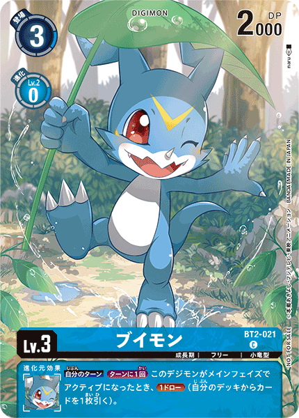 ブイモン（BT2-021 / BT2-021_P2）［C］