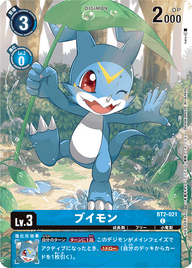 ブイモン（BT2-021 / BT2-021_P2）［C］